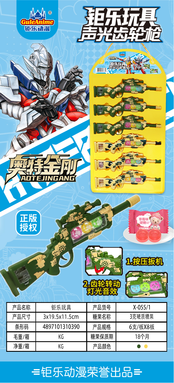 X-055-1 新
