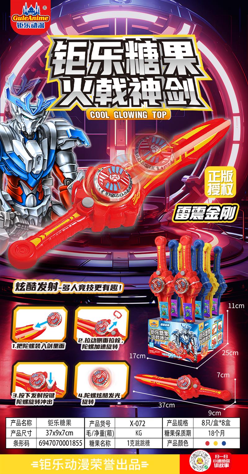 X-072 新