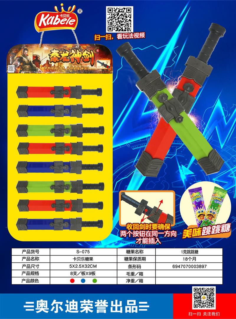S-075 (3)