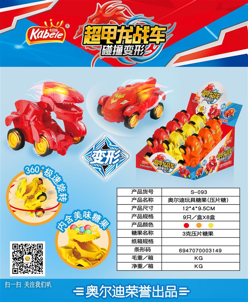 S-093，