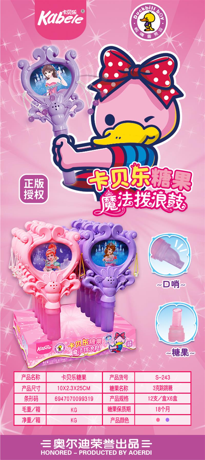 S-243