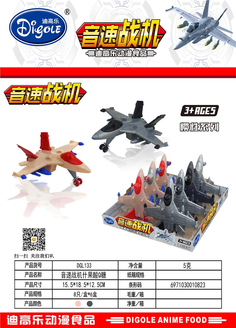 DGL-133